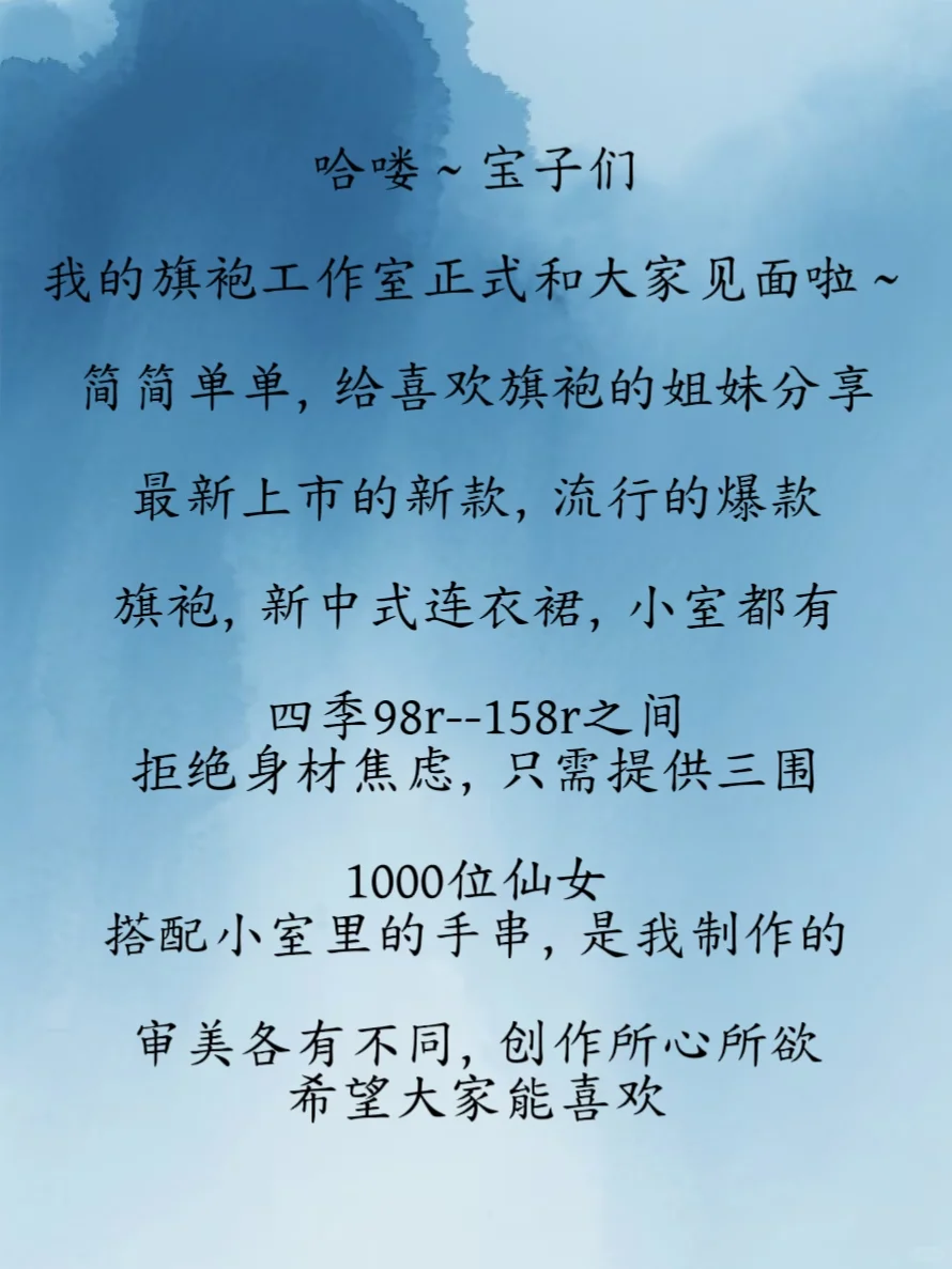 平价旗袍工作室入住小红书啦🥳