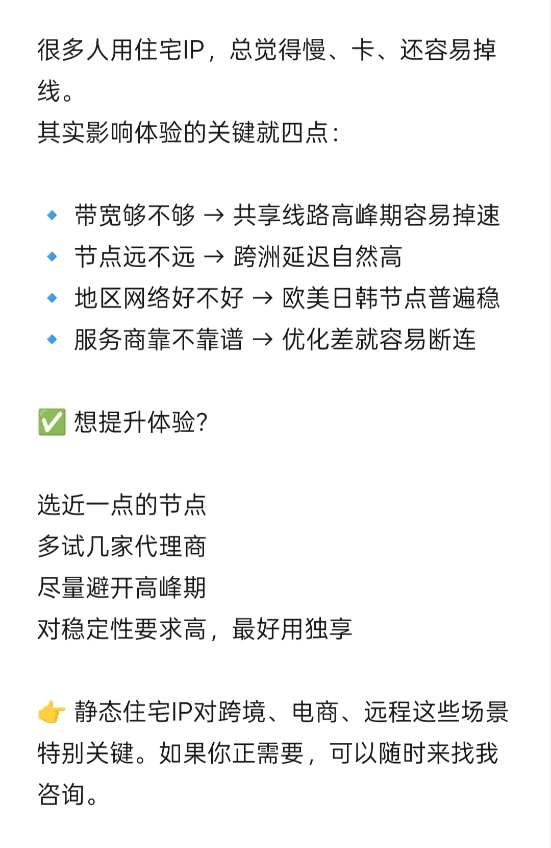 稳定的住宅IP怎么选？