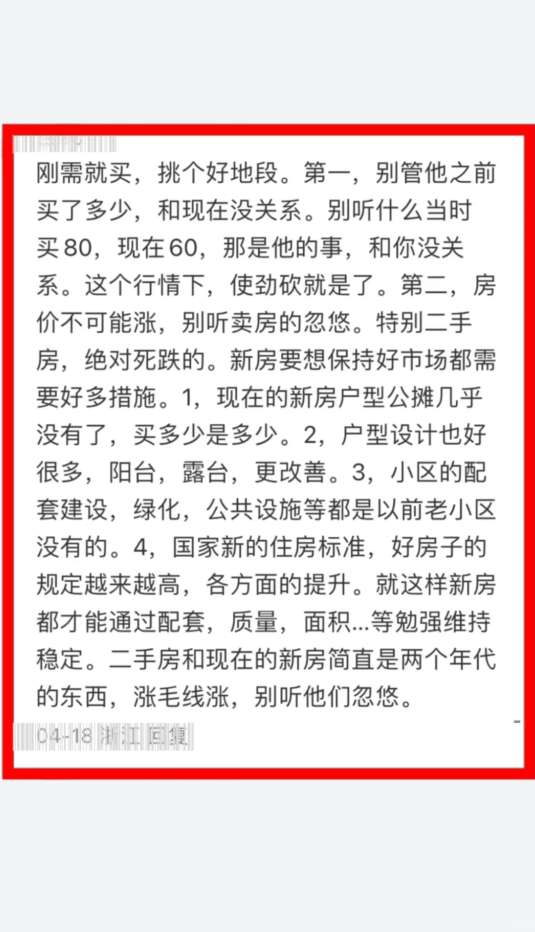 这可能才是2025年买房的正确思路！！！🏠