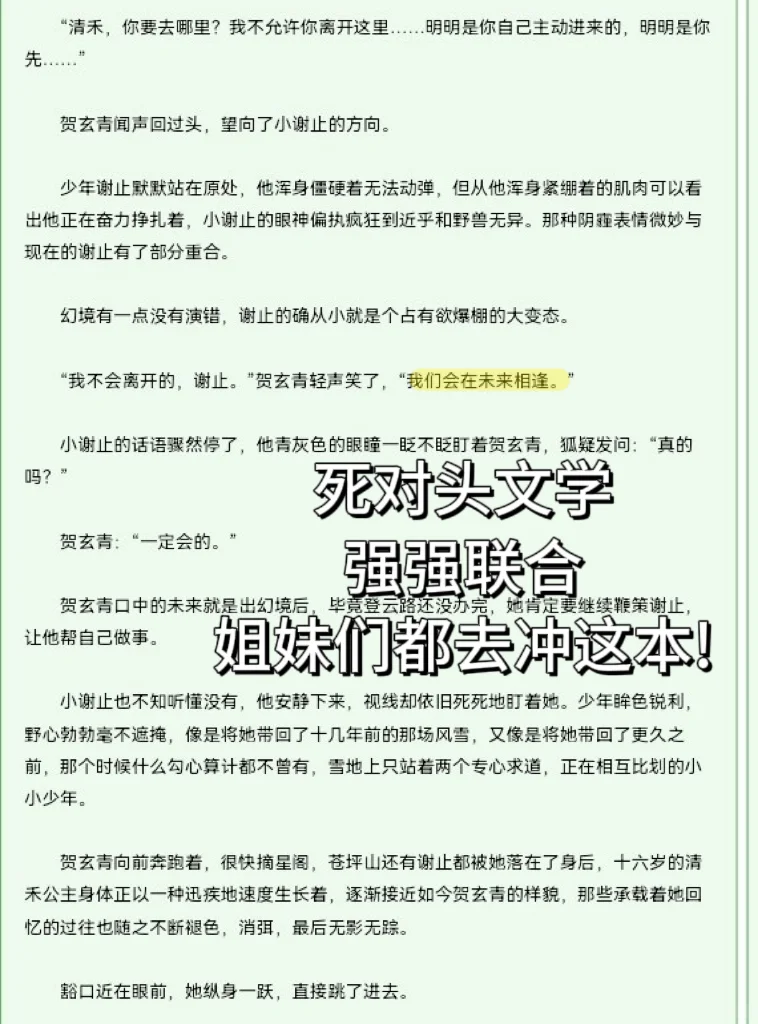 好香艳！死对头之间极限拉扯