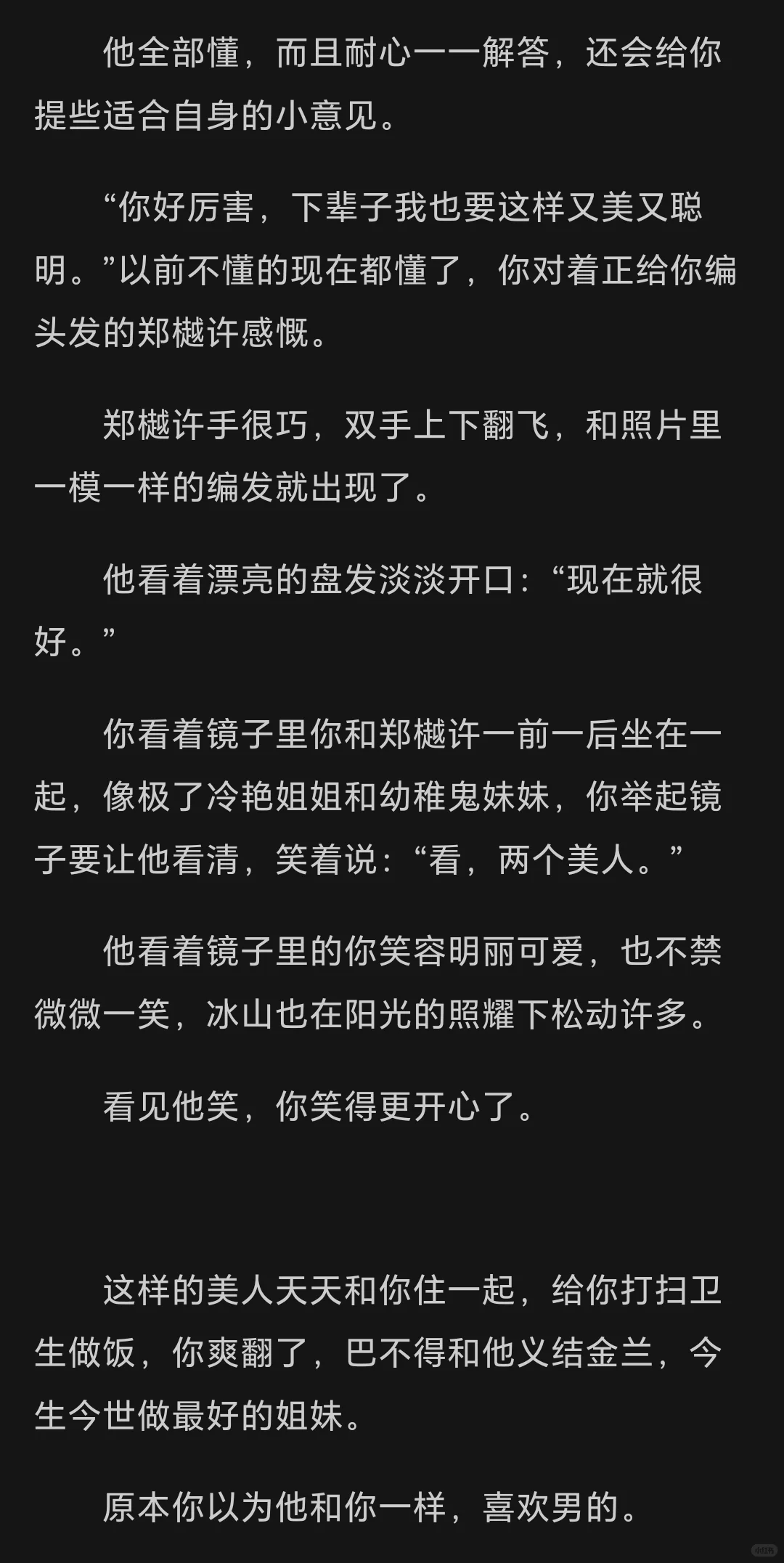 那个面冷心热，美艳厌男的双性美人是你舍友