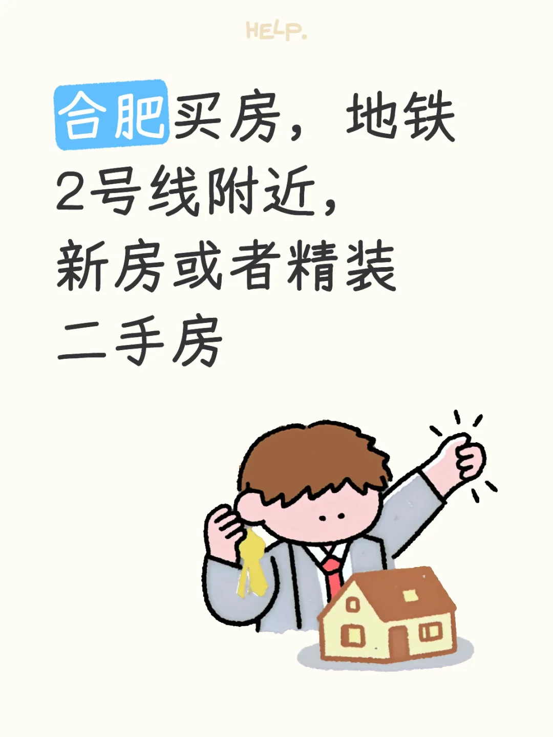合肥买房，有推荐吗？
