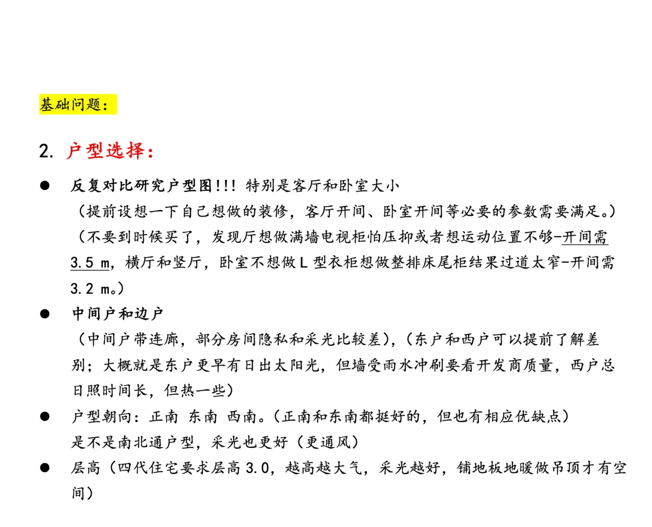 冲动买房后才懂的选房攻略😭