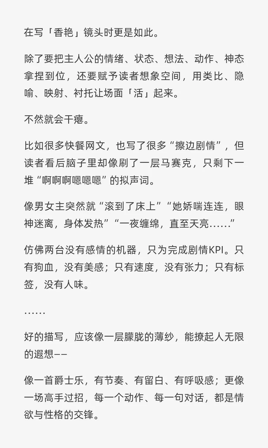 那些我笔下的“香艳”镜头