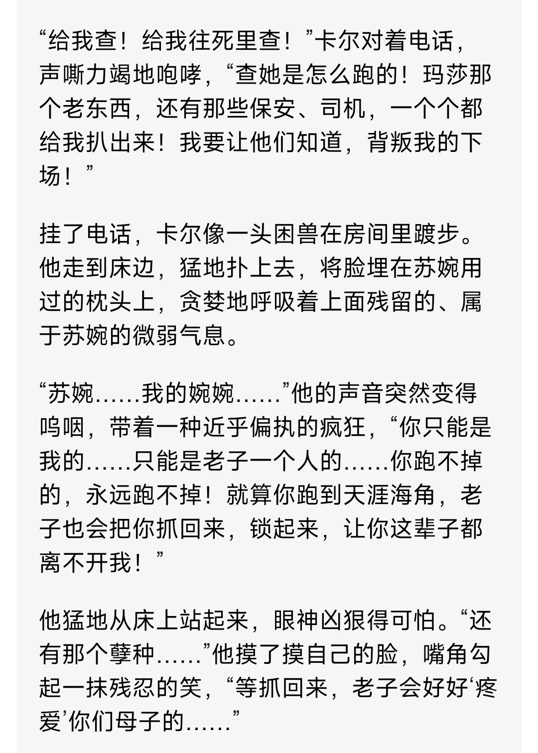 东方美人讨厌联姻黑帮老大怀孕后跑路2