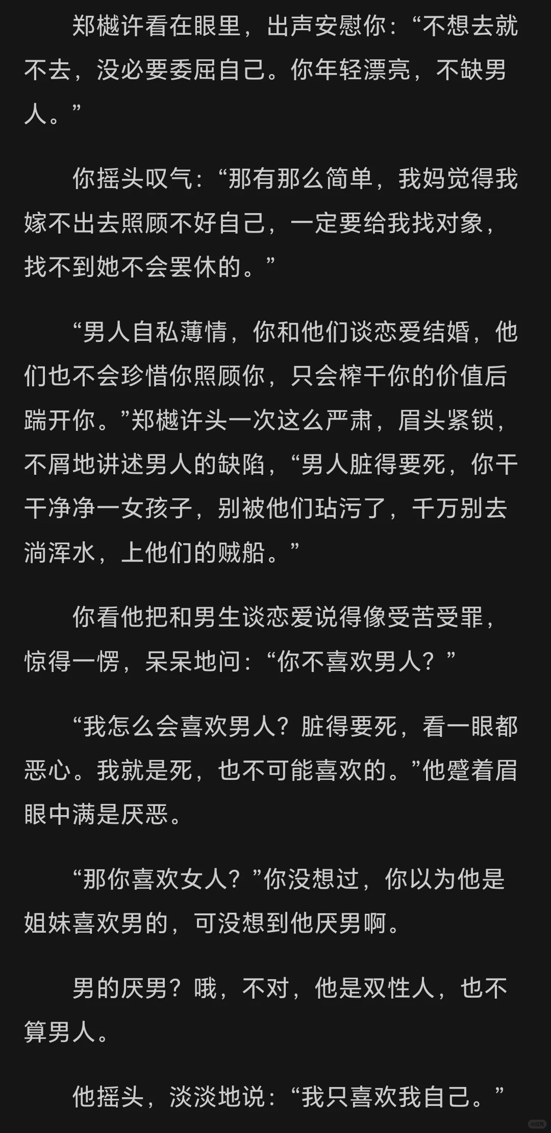 那个面冷心热，美艳厌男的双性美人是你舍友