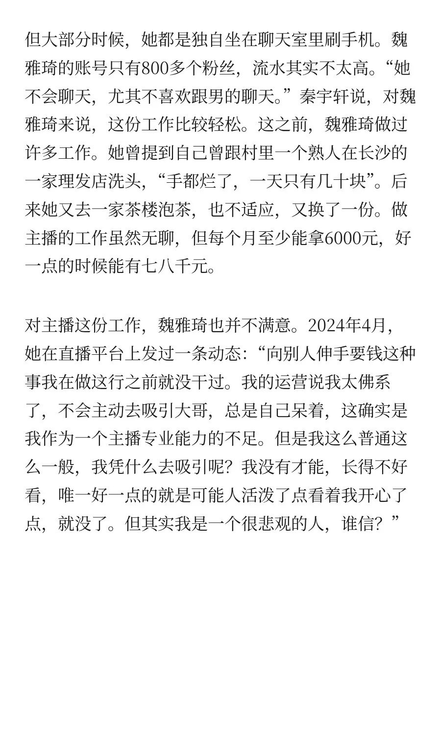 被高层住宅外墙脱落物砸亡的20岁女孩