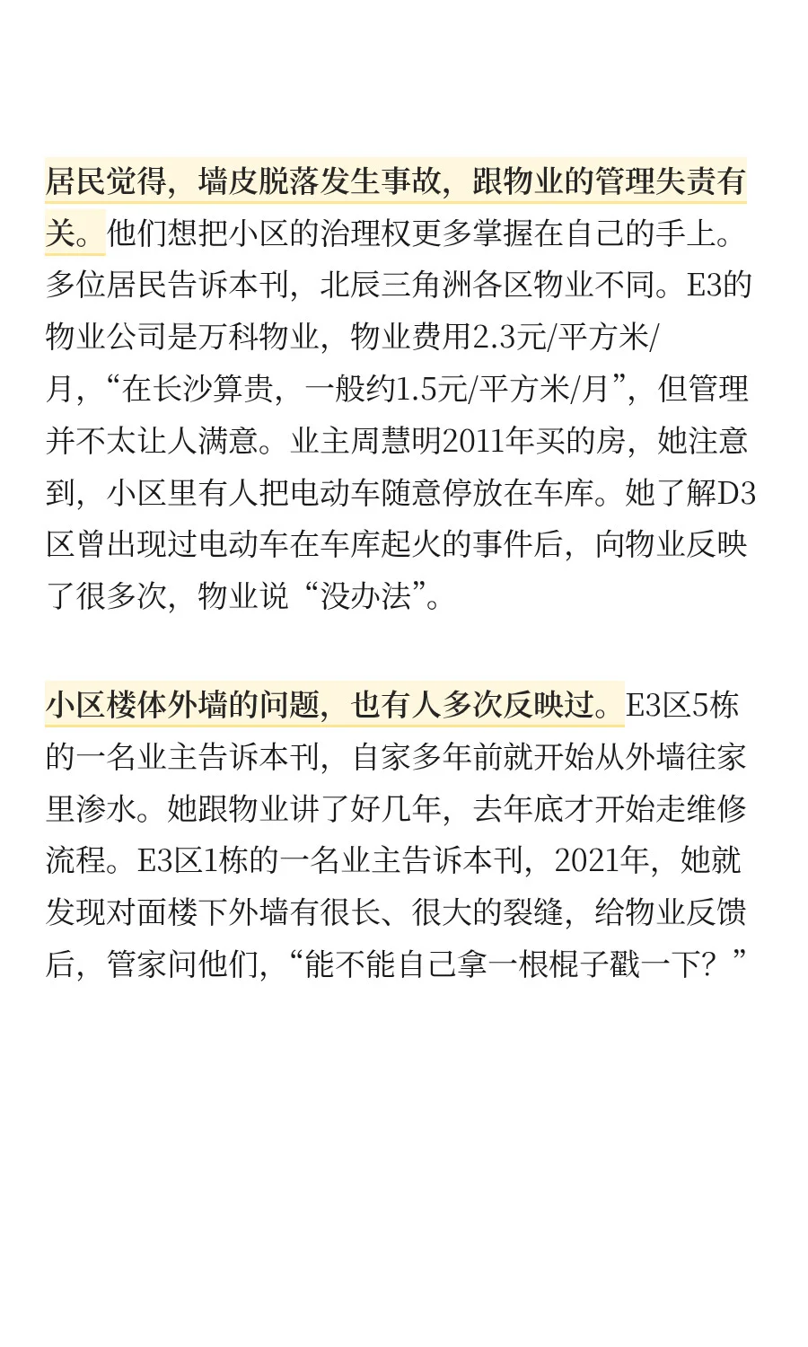被高层住宅外墙脱落物砸亡的20岁女孩