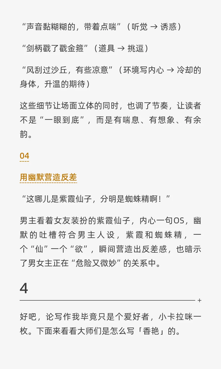 那些我笔下的“香艳”镜头