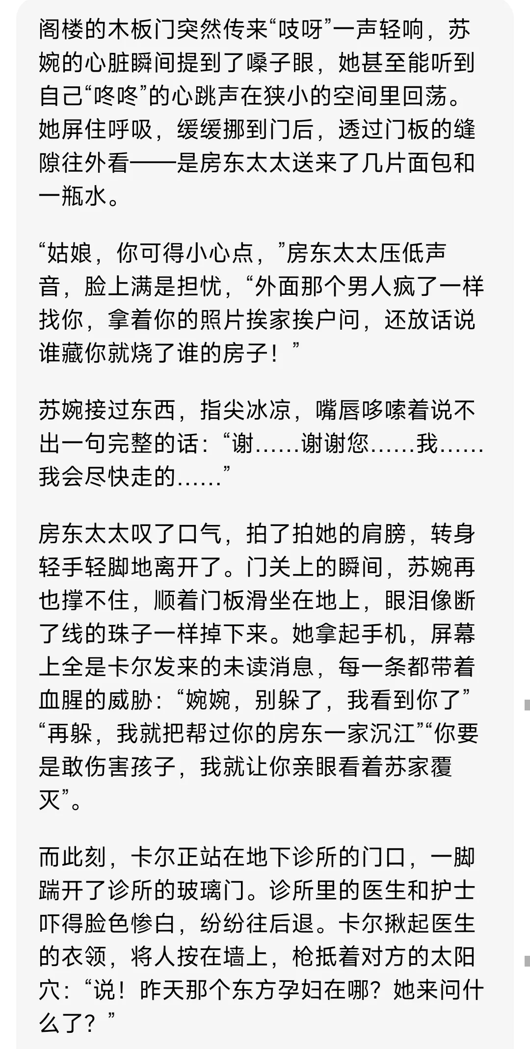 东方美人讨厌联姻黑帮老大怀孕后跑路2