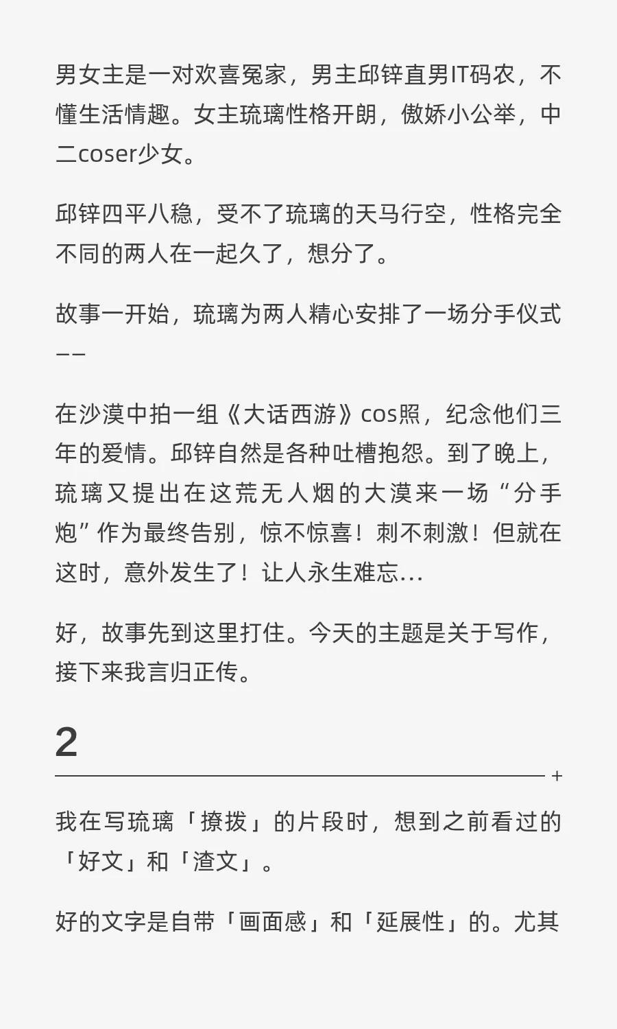 那些我笔下的“香艳”镜头