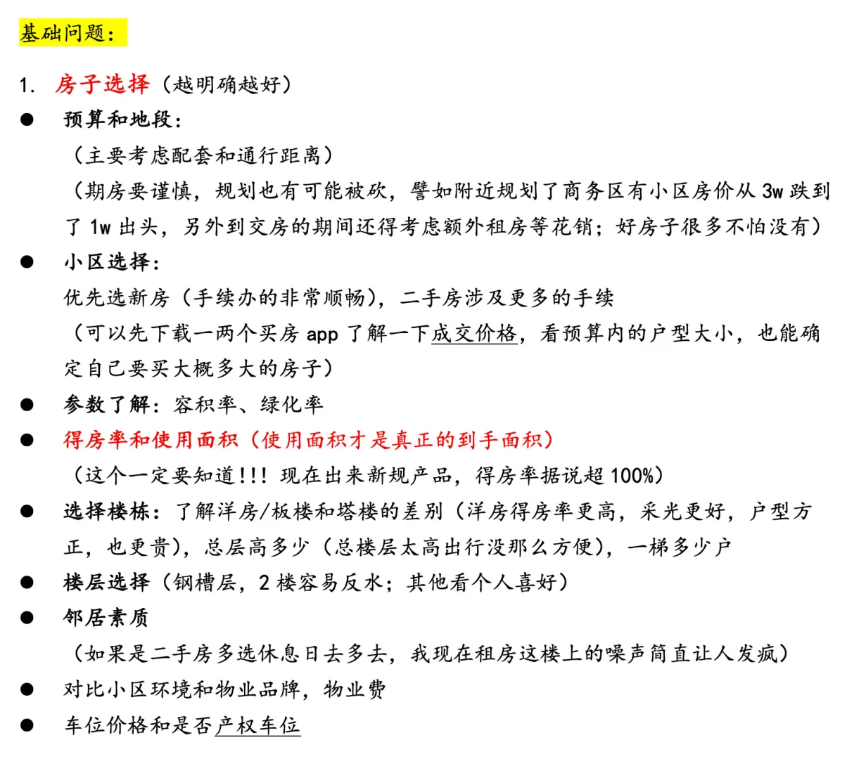 冲动买房后才懂的选房攻略😭