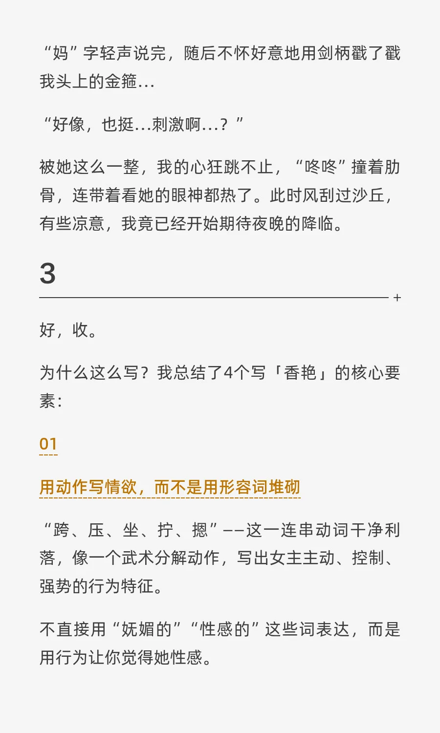 那些我笔下的“香艳”镜头