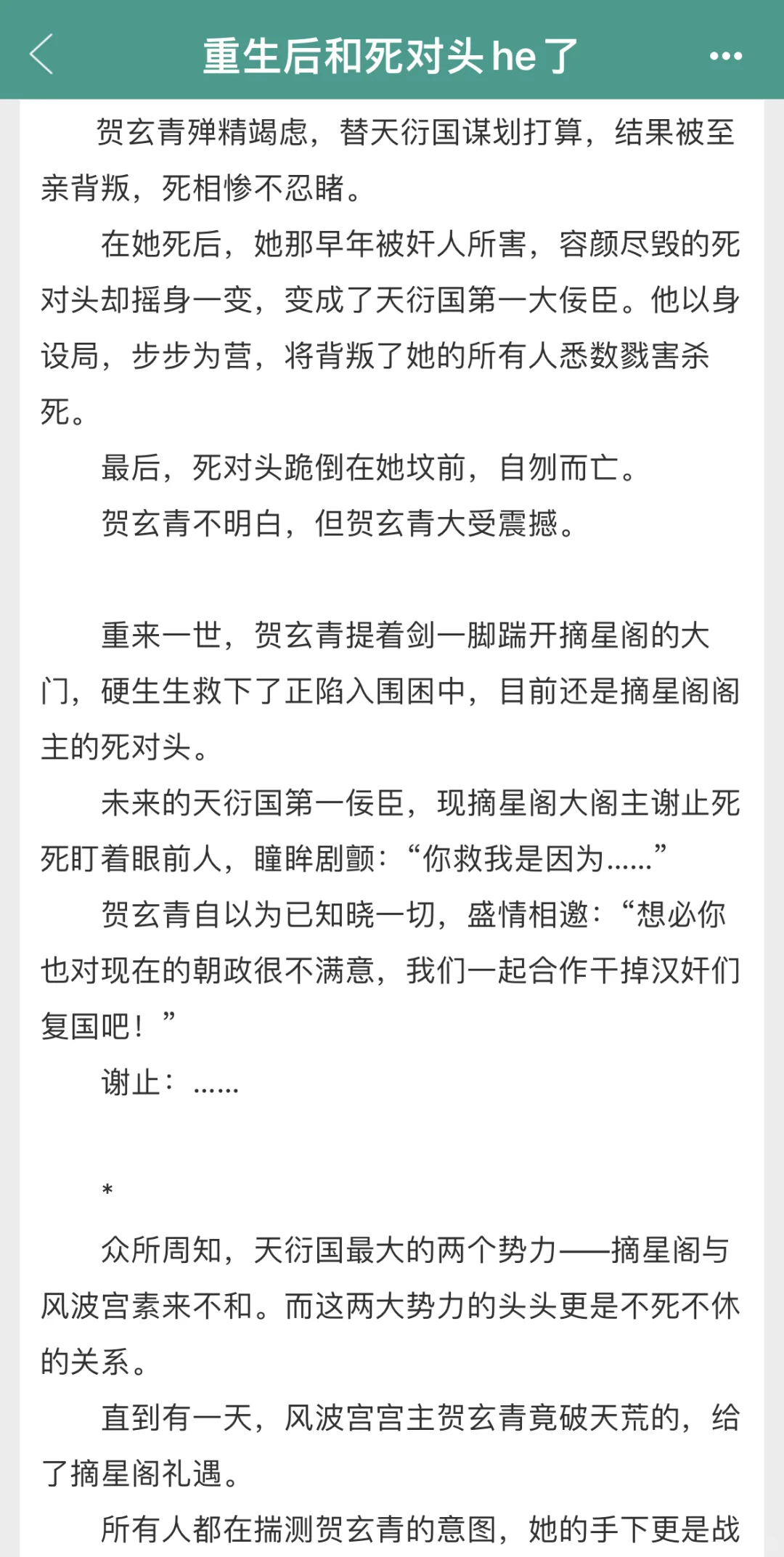 好香艳！死对头之间极限拉扯