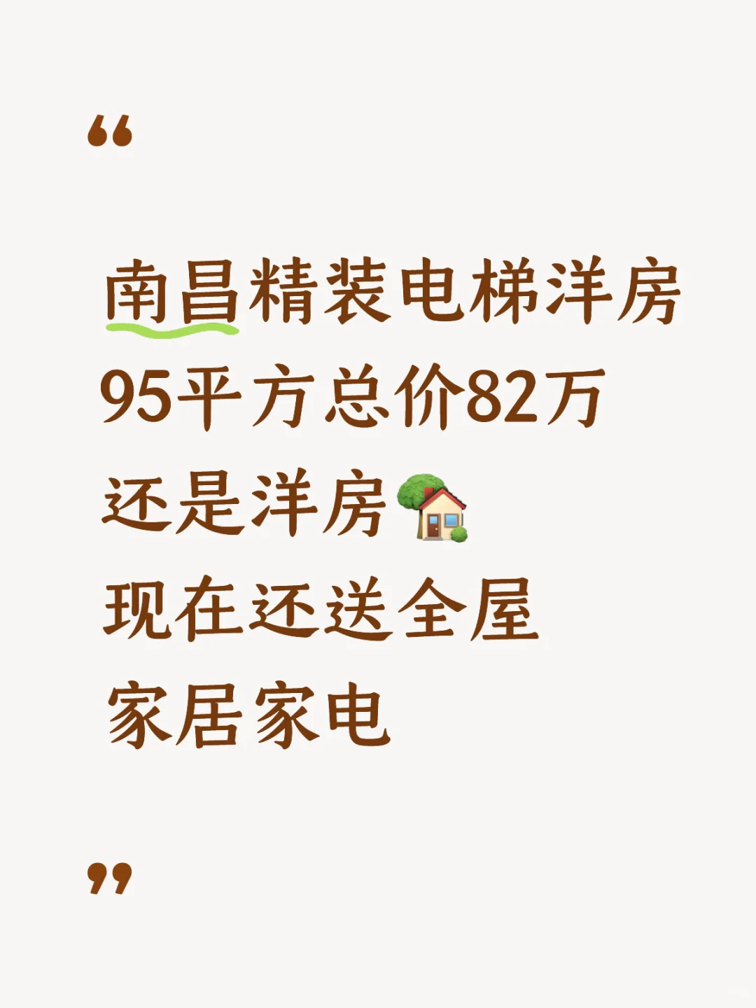 南昌电梯洋房 原价120万现只要83万