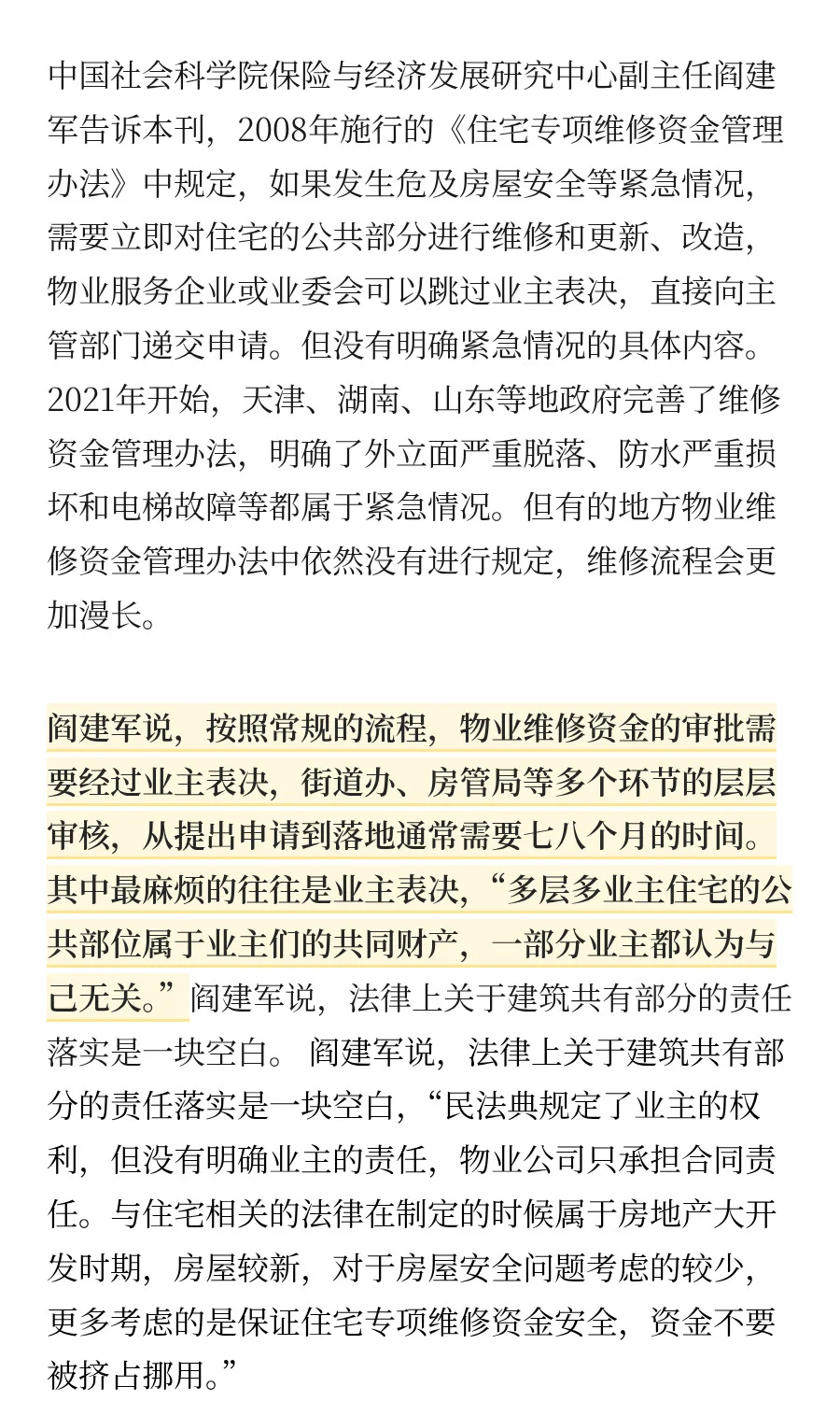被高层住宅外墙脱落物砸亡的20岁女孩