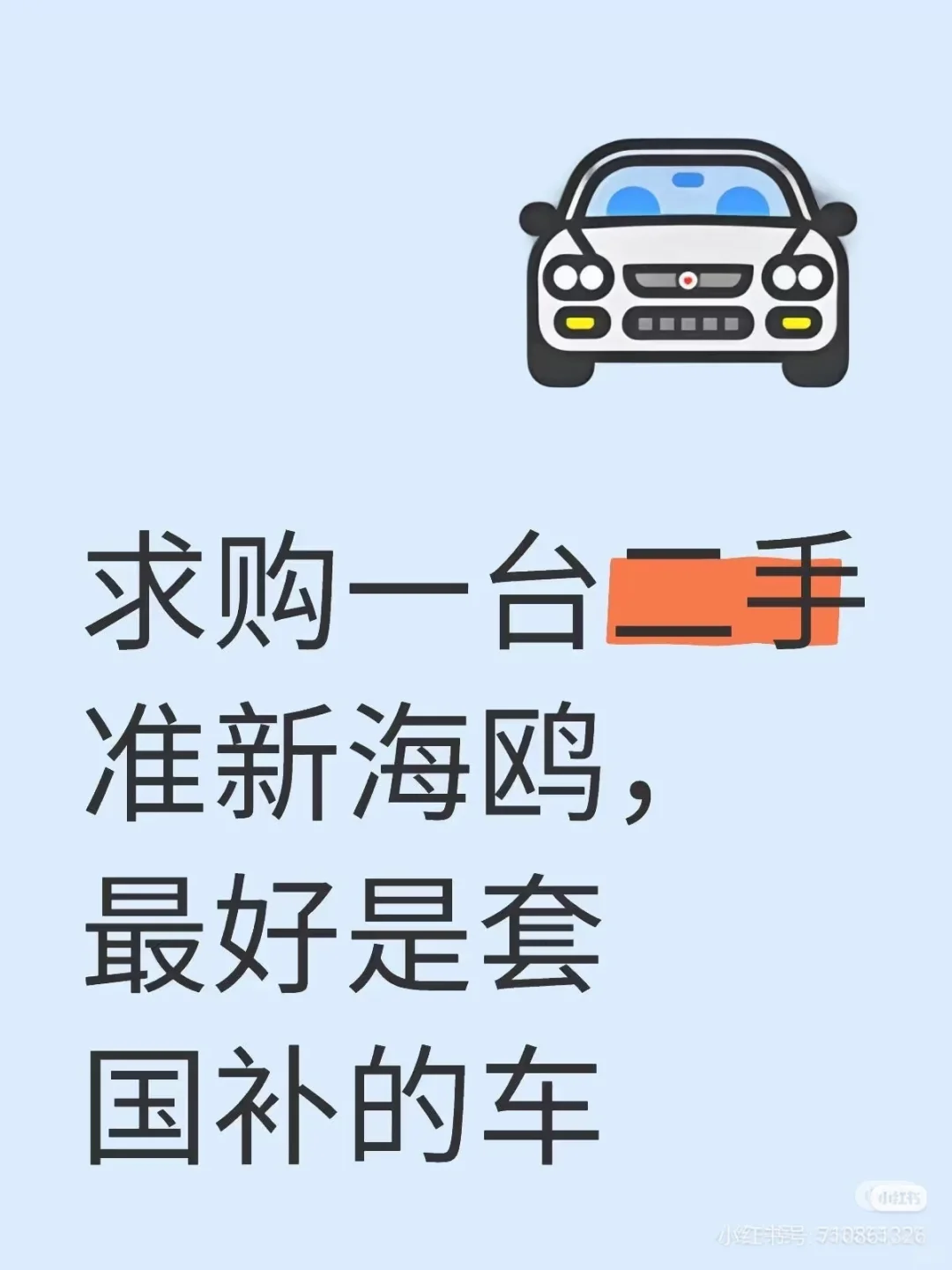 个人求购一台比亚迪海鸥（义乌）