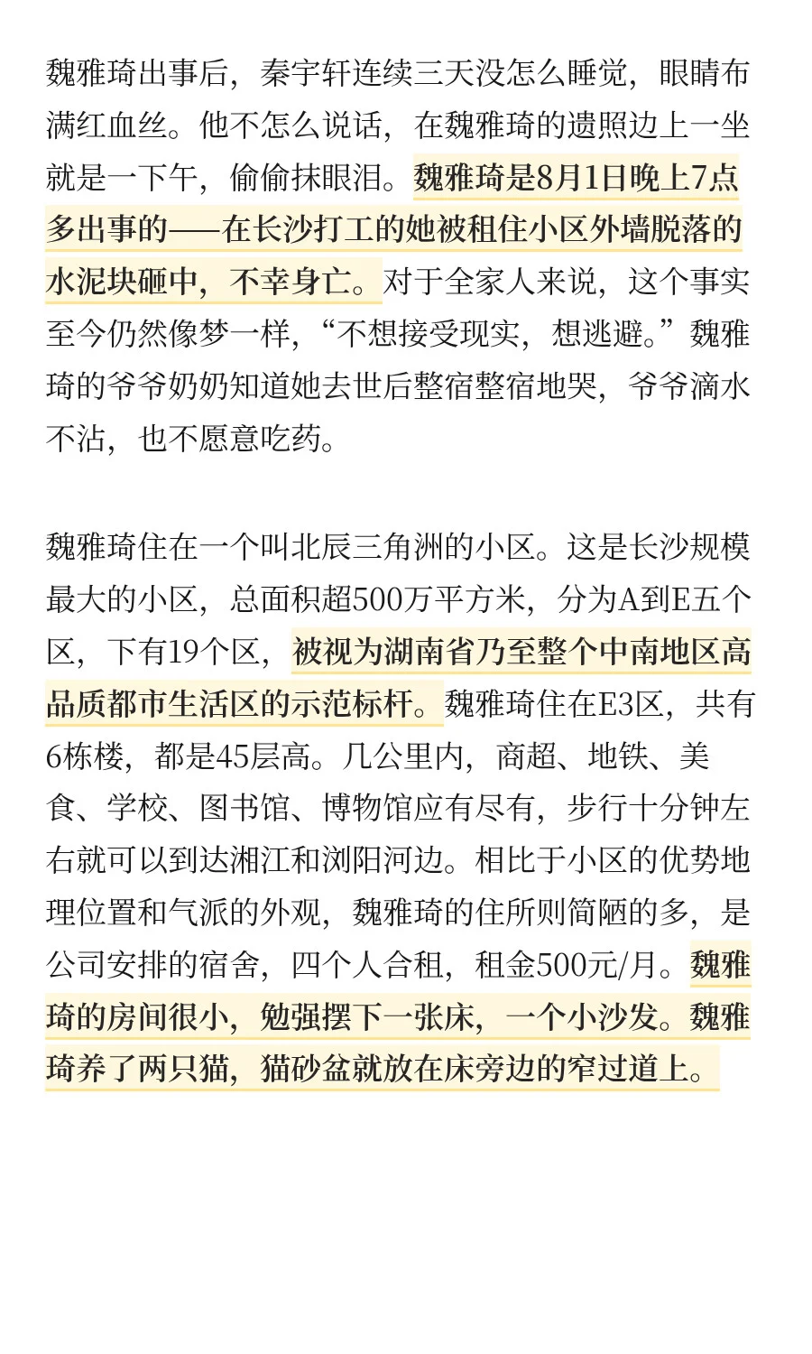 被高层住宅外墙脱落物砸亡的20岁女孩