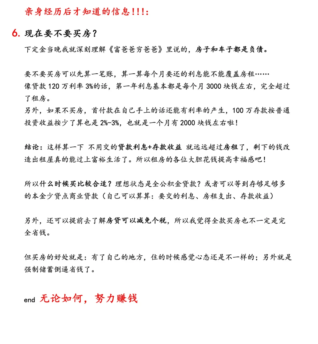 冲动买房后才懂的选房攻略😭