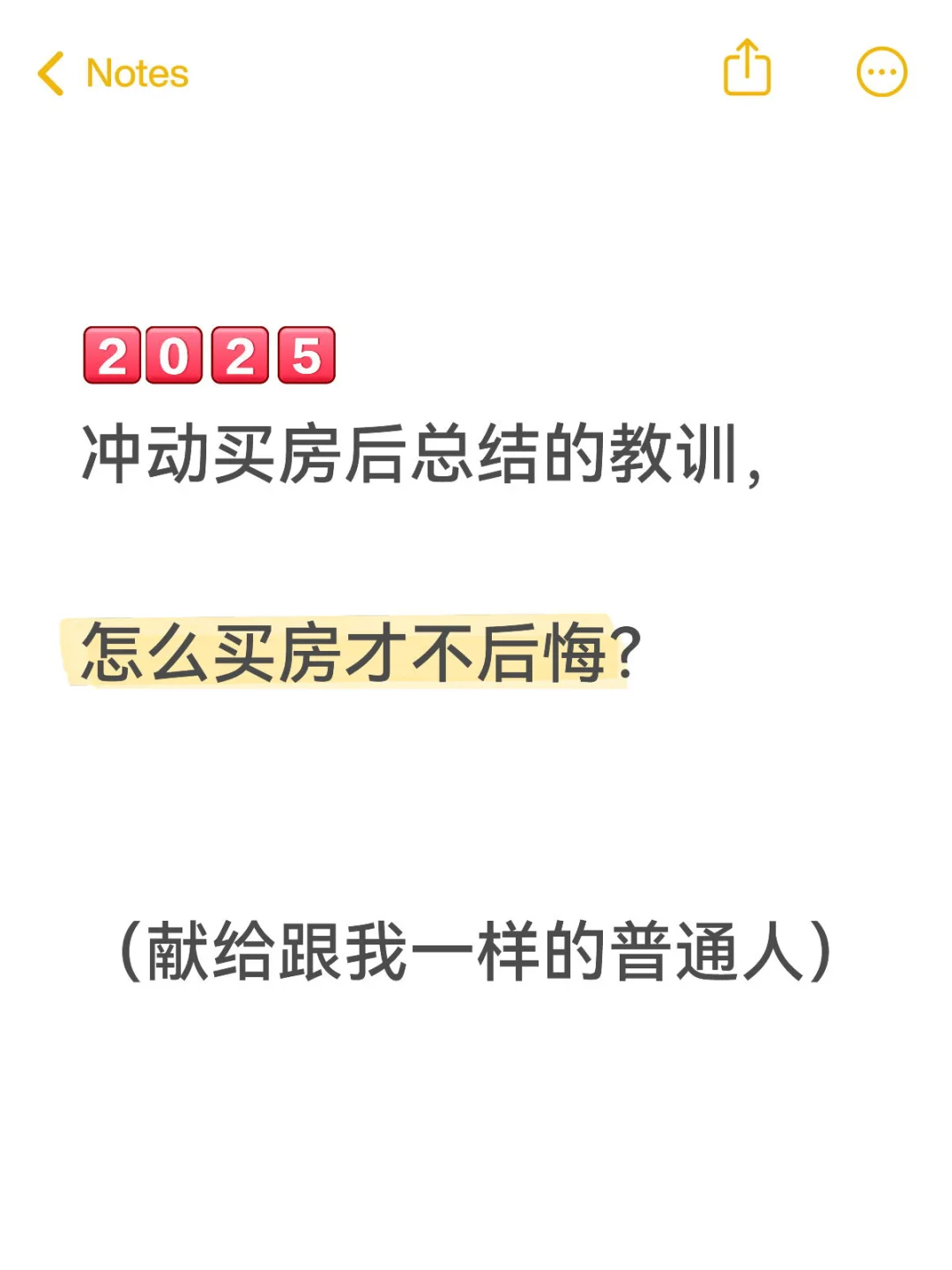 冲动买房后才懂的选房攻略😭