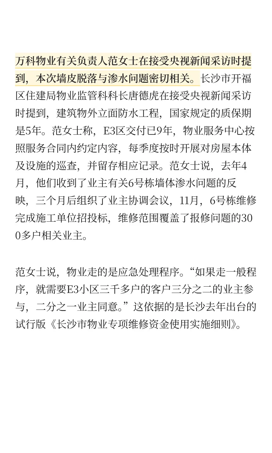 被高层住宅外墙脱落物砸亡的20岁女孩