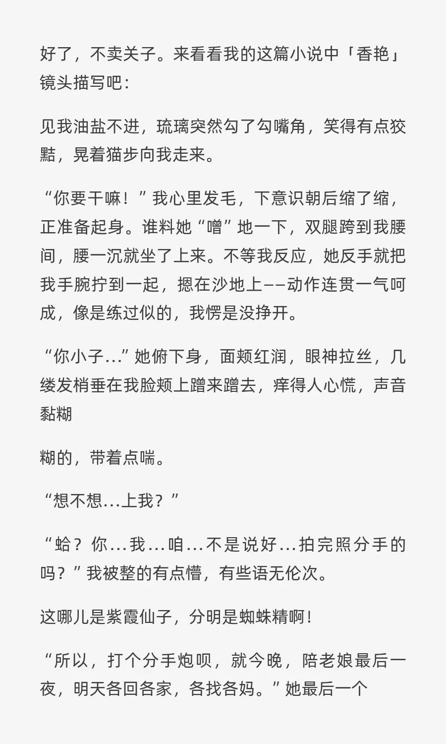 那些我笔下的“香艳”镜头
