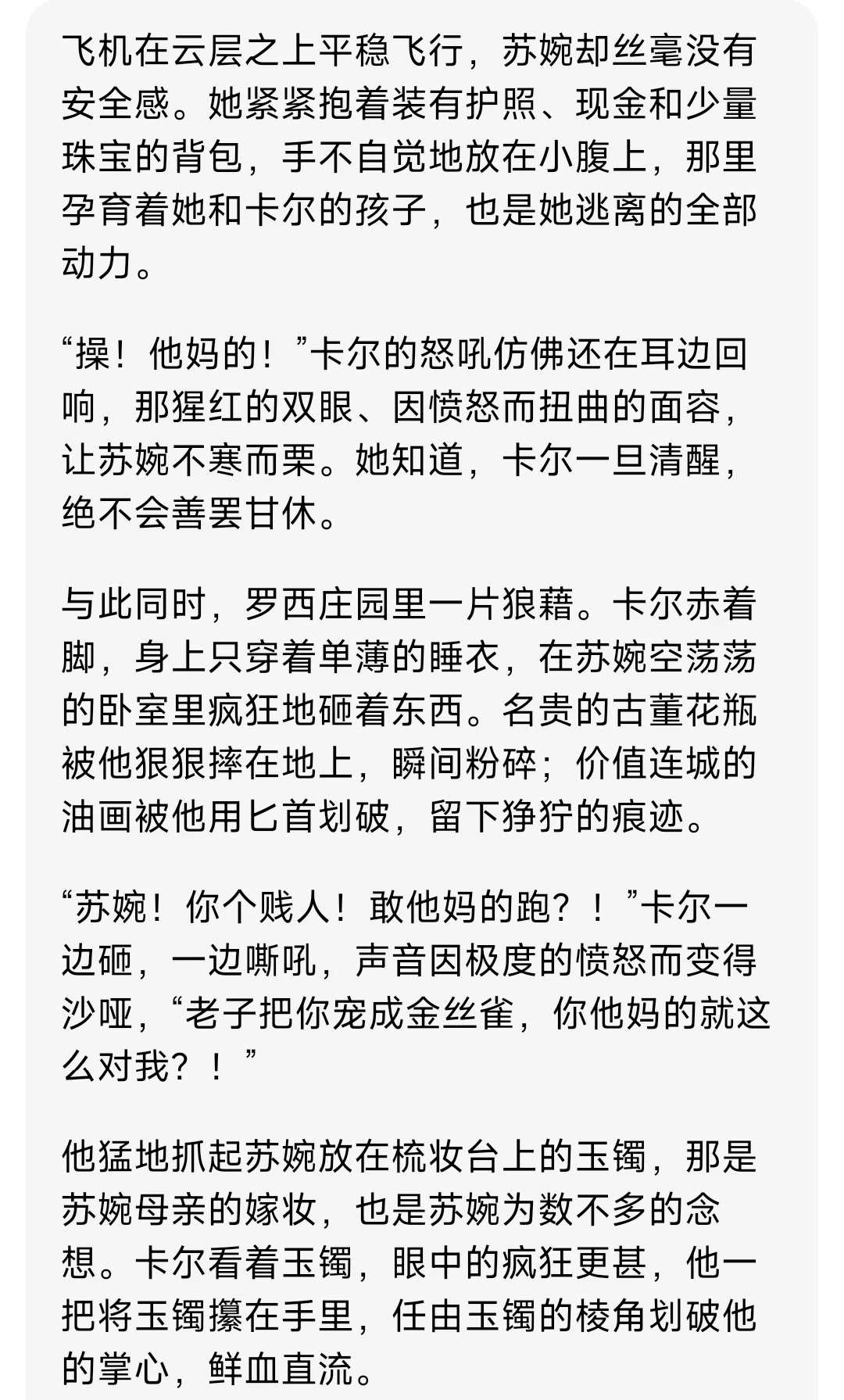 东方美人讨厌联姻黑帮老大怀孕后跑路2