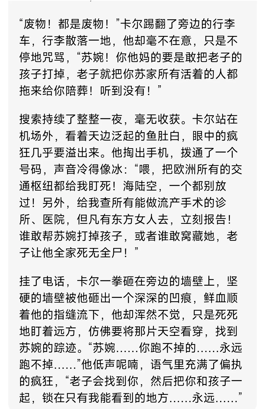 东方美人讨厌联姻黑帮老大怀孕后跑路2