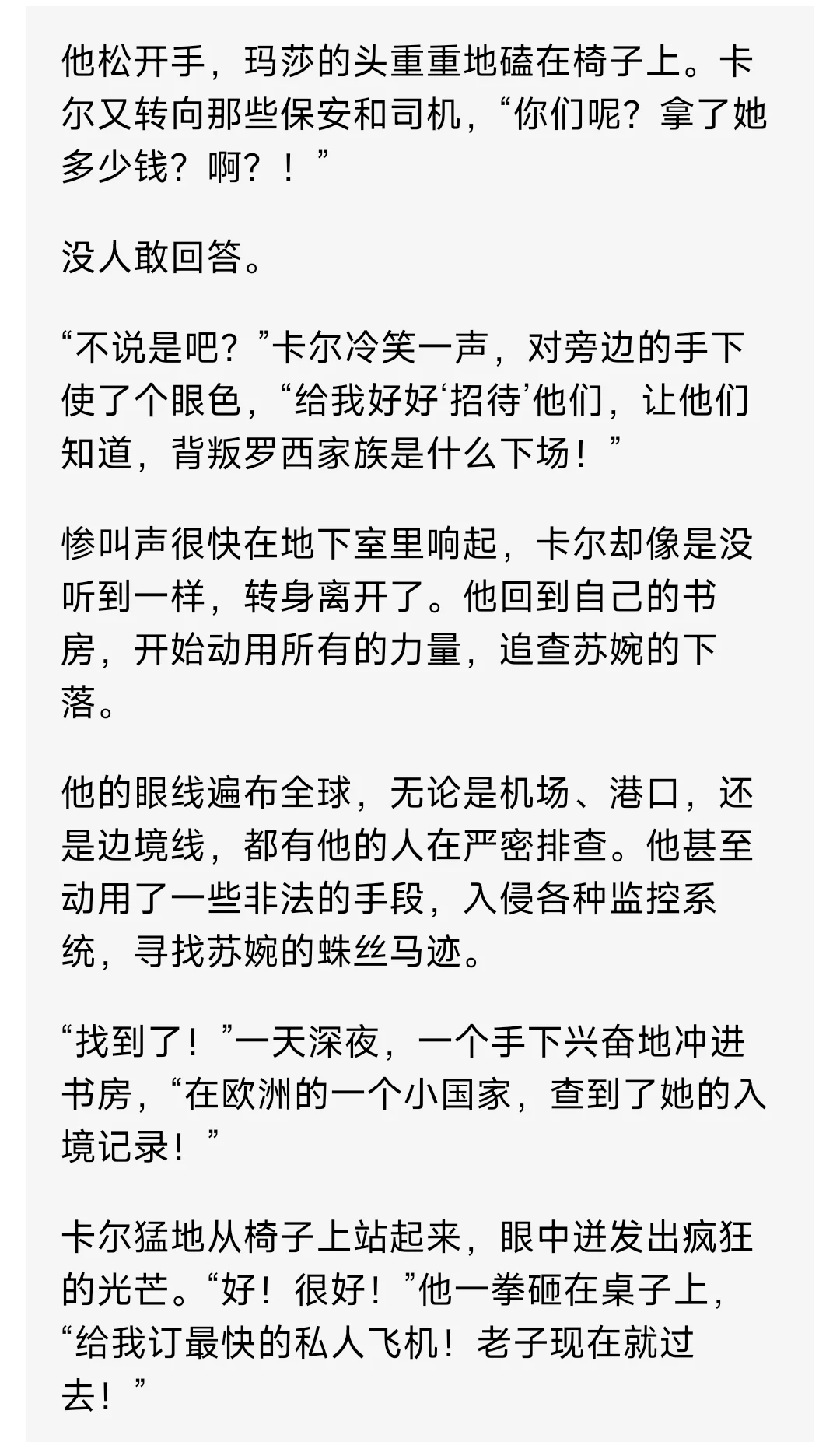 东方美人讨厌联姻黑帮老大怀孕后跑路2