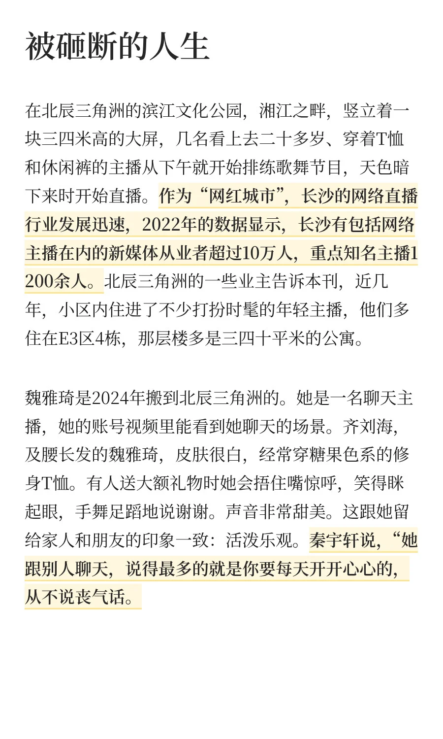 被高层住宅外墙脱落物砸亡的20岁女孩