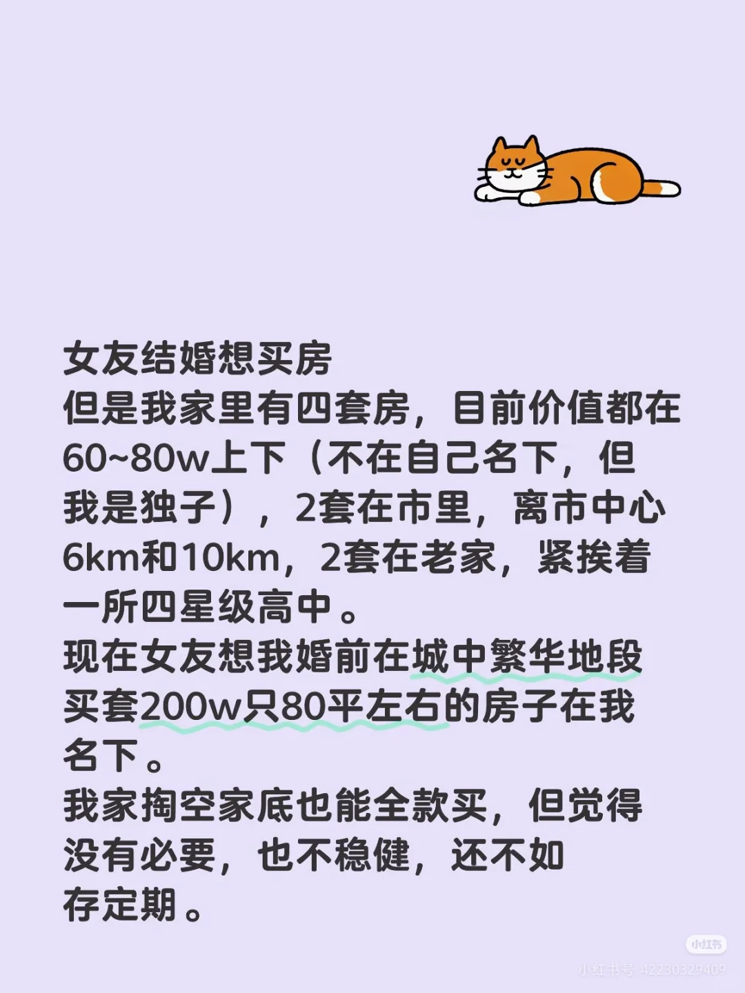 女友想买房