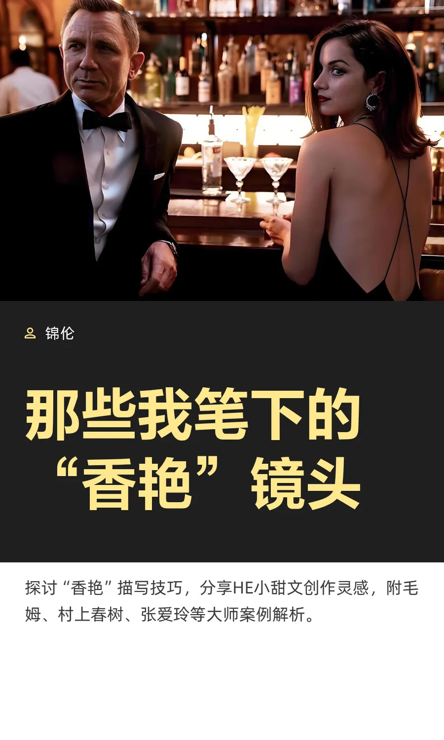 那些我笔下的“香艳”镜头