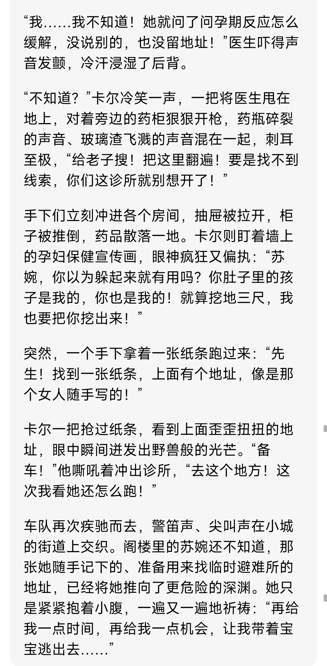 东方美人讨厌联姻黑帮老大怀孕后跑路2