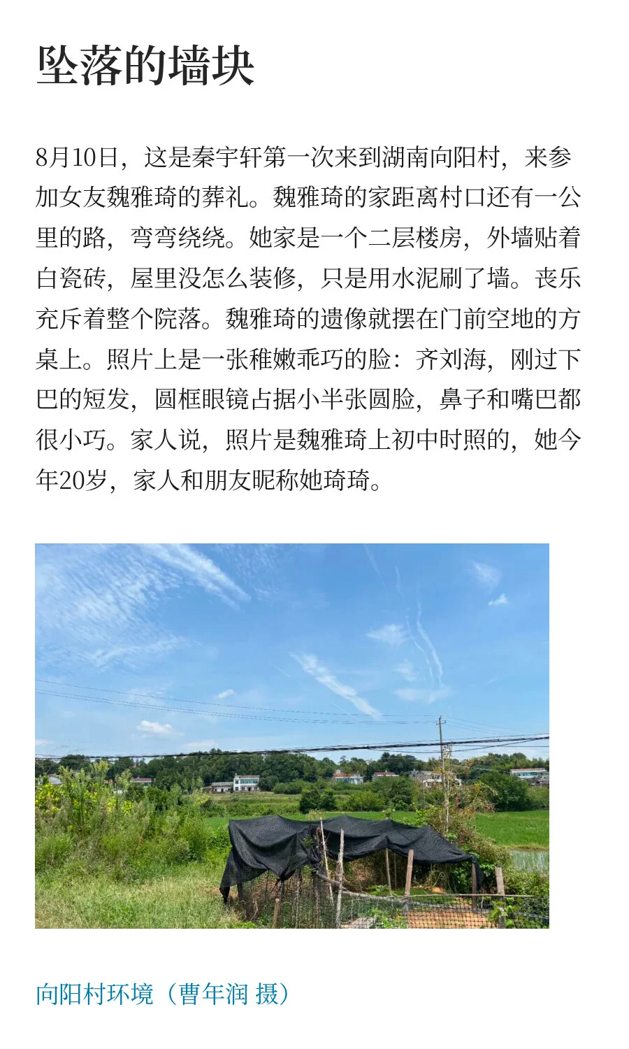 被高层住宅外墙脱落物砸亡的20岁女孩