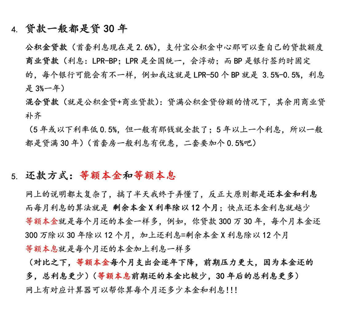冲动买房后才懂的选房攻略😭