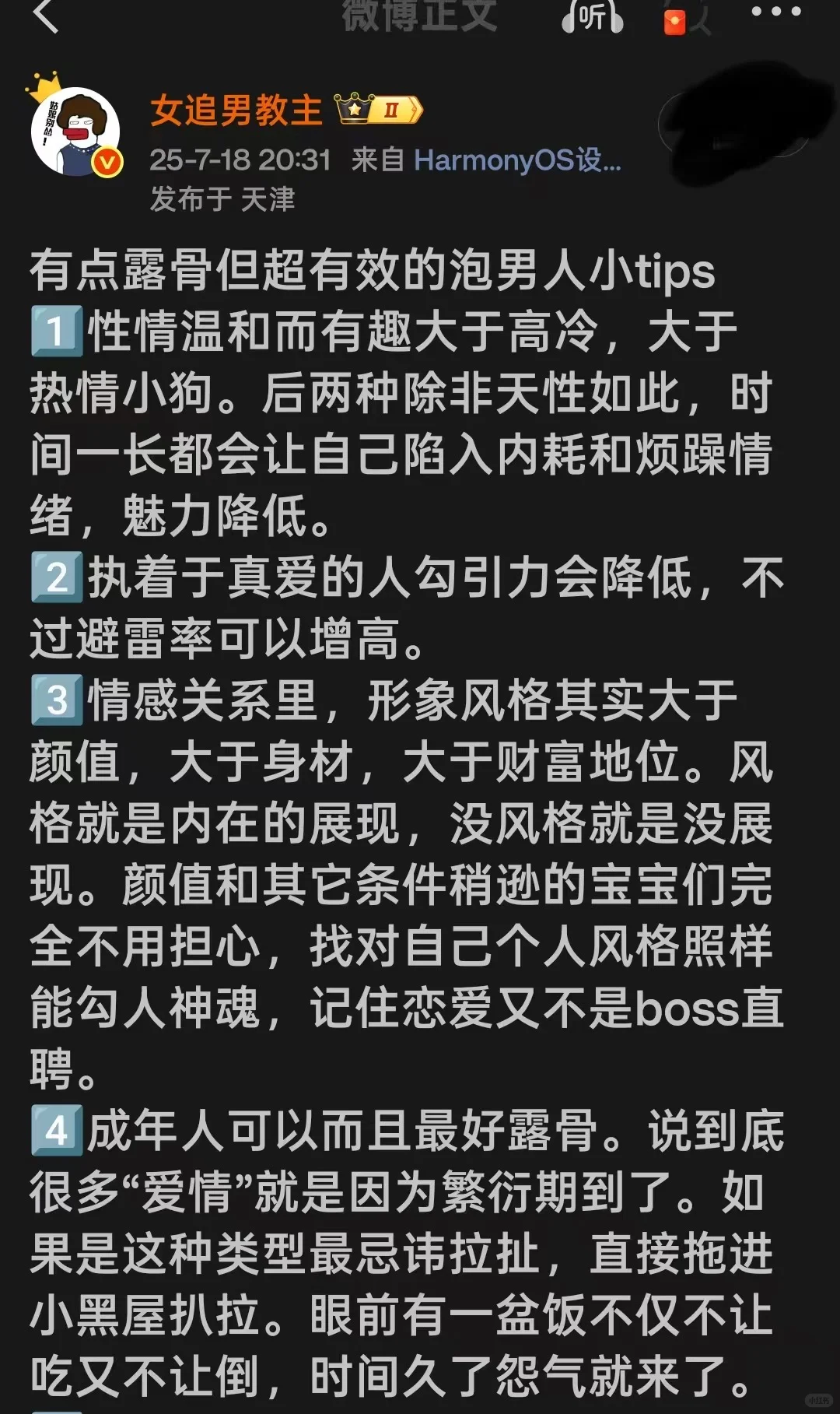 有点露骨但能吸引男人的小tips