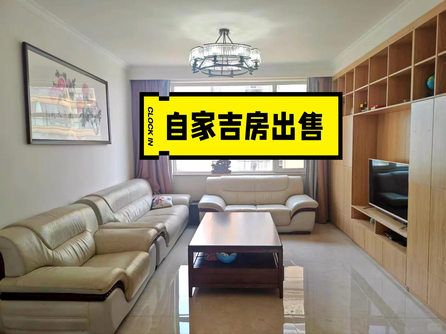 自家卖房