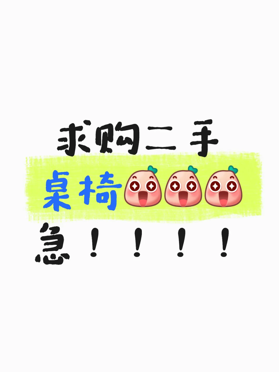二手桌椅