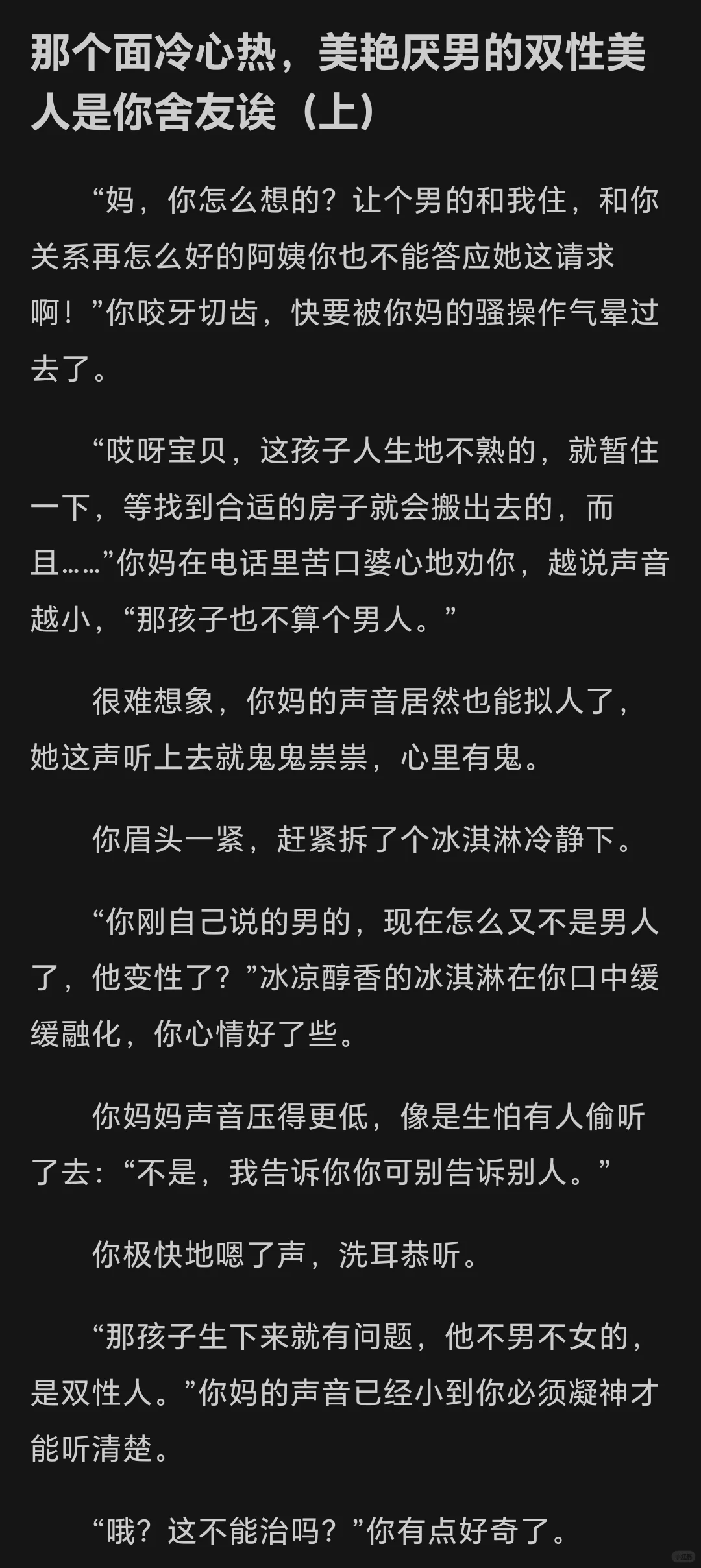 那个面冷心热，美艳厌男的双性美人是你舍友
