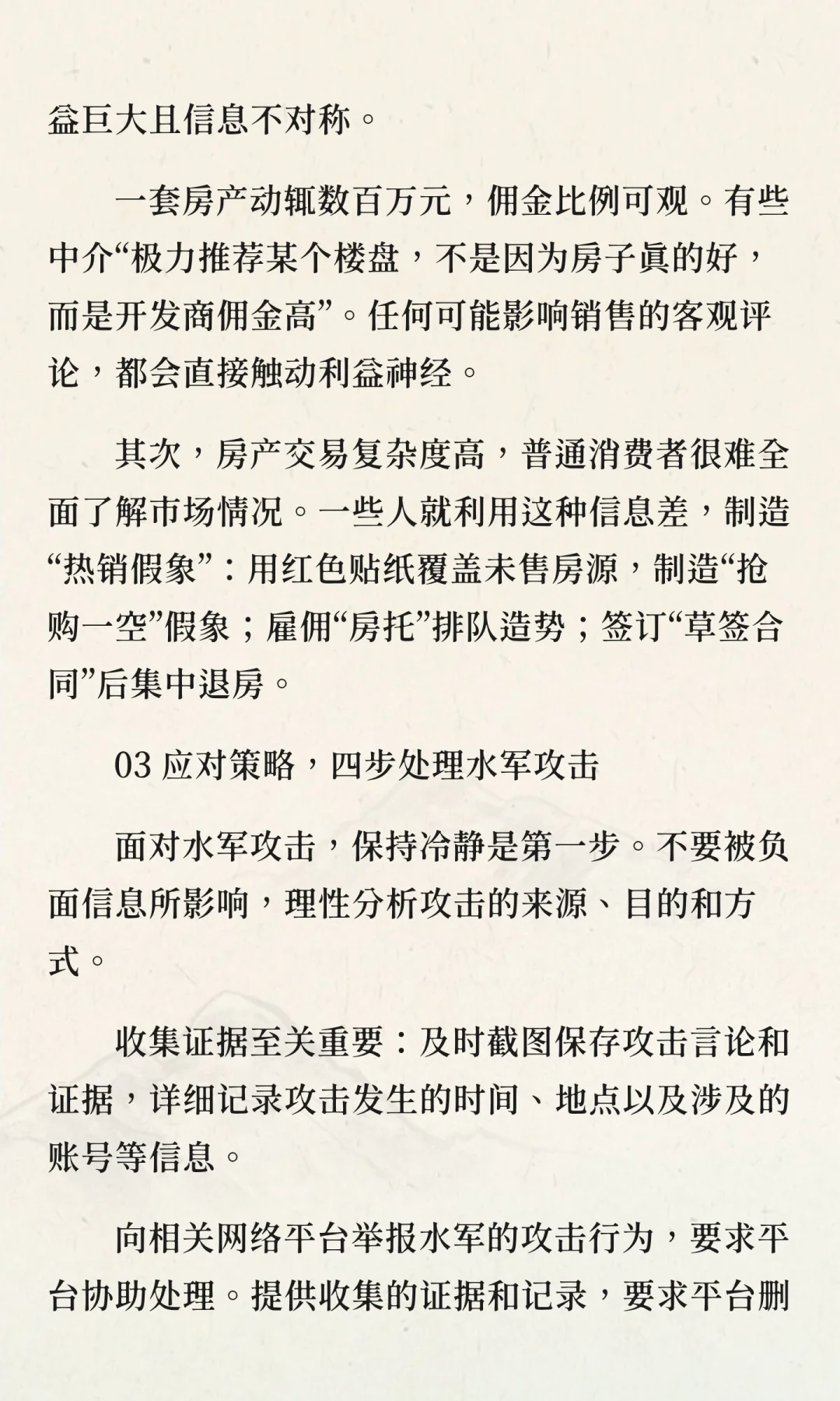 某些楼盘点评惹争议？房产圈的水比想象中深