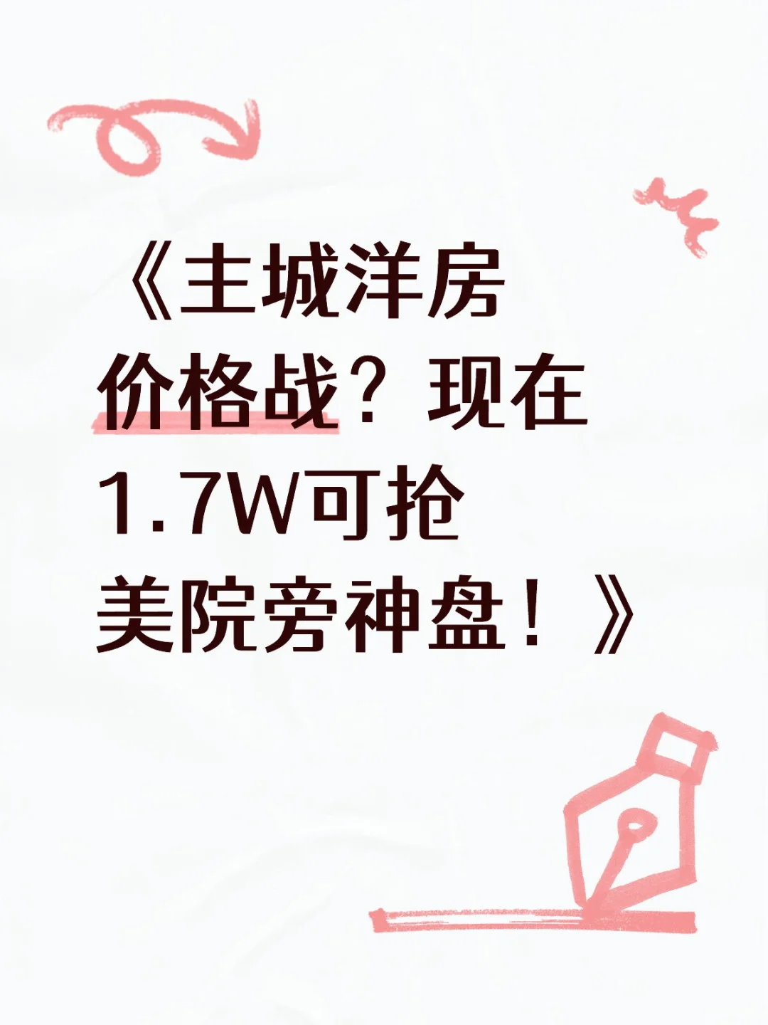 主城洋房价格战