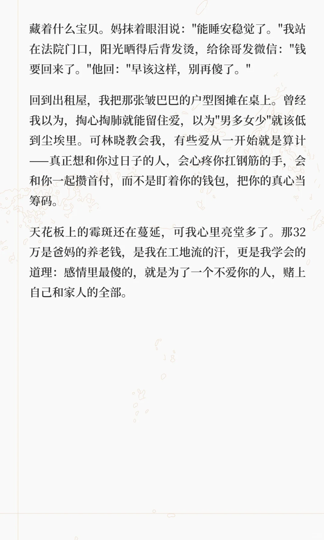 为娶她，我花光父母养老钱，房产证只写她名