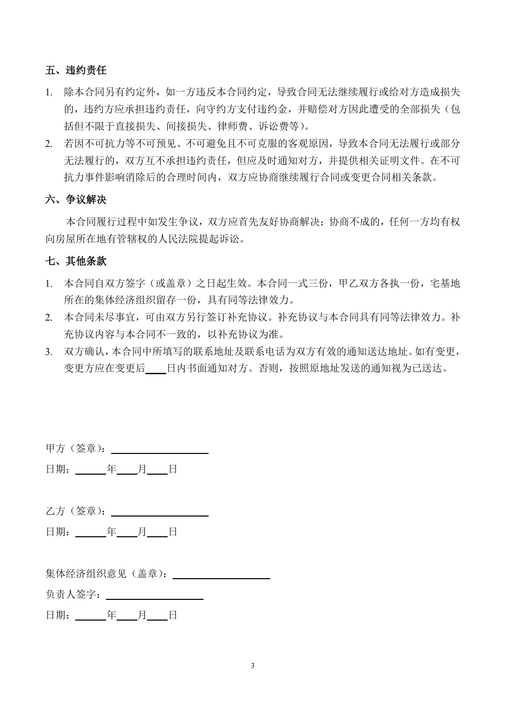 【W0034】农村宅基地房屋买卖合同word模板