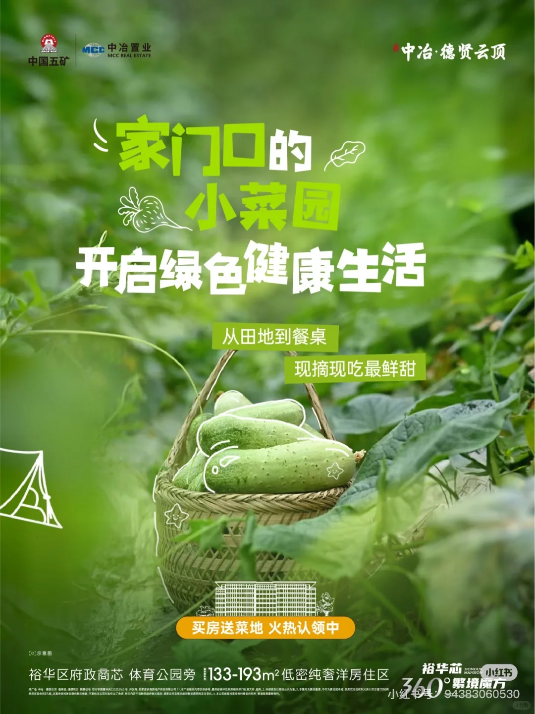 【中冶德贤云顶147㎡洋房户型解析】