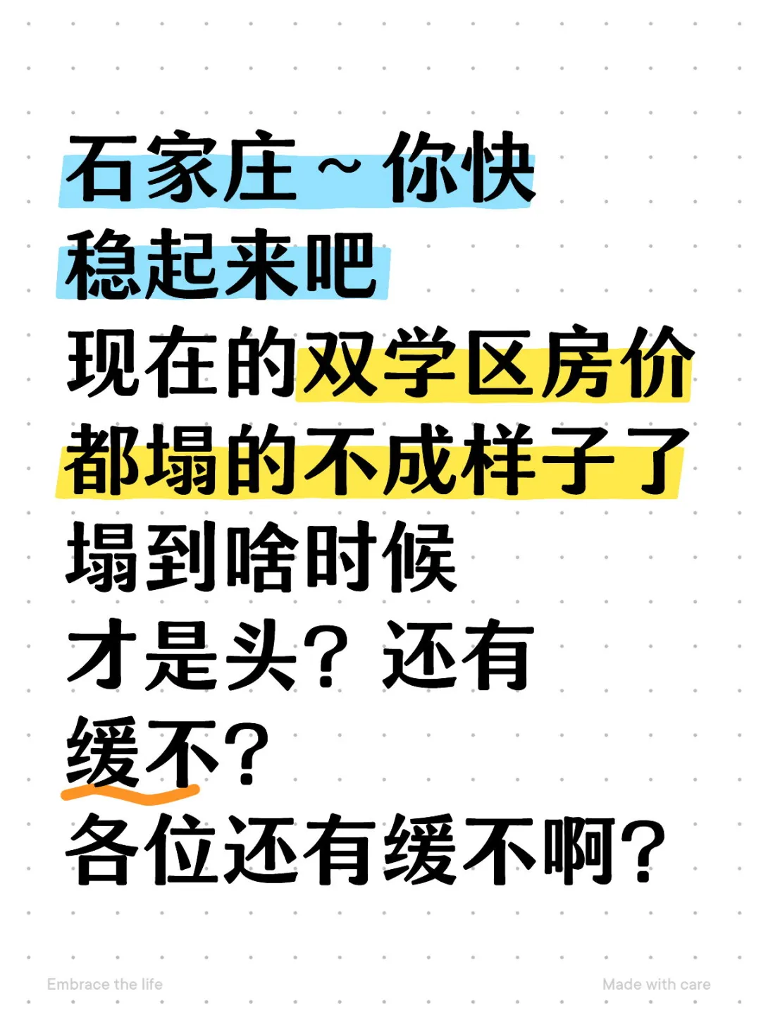 生活的焦虑