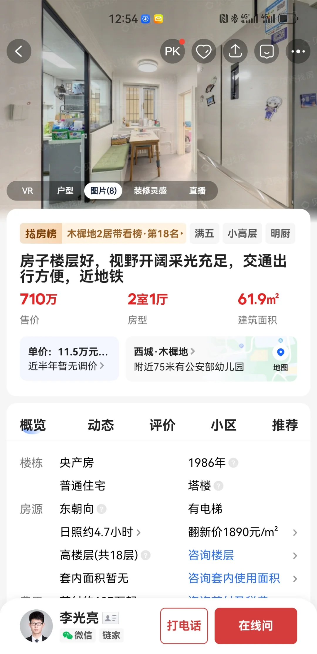 卖房：西城月坛街道木樨地精装修二居