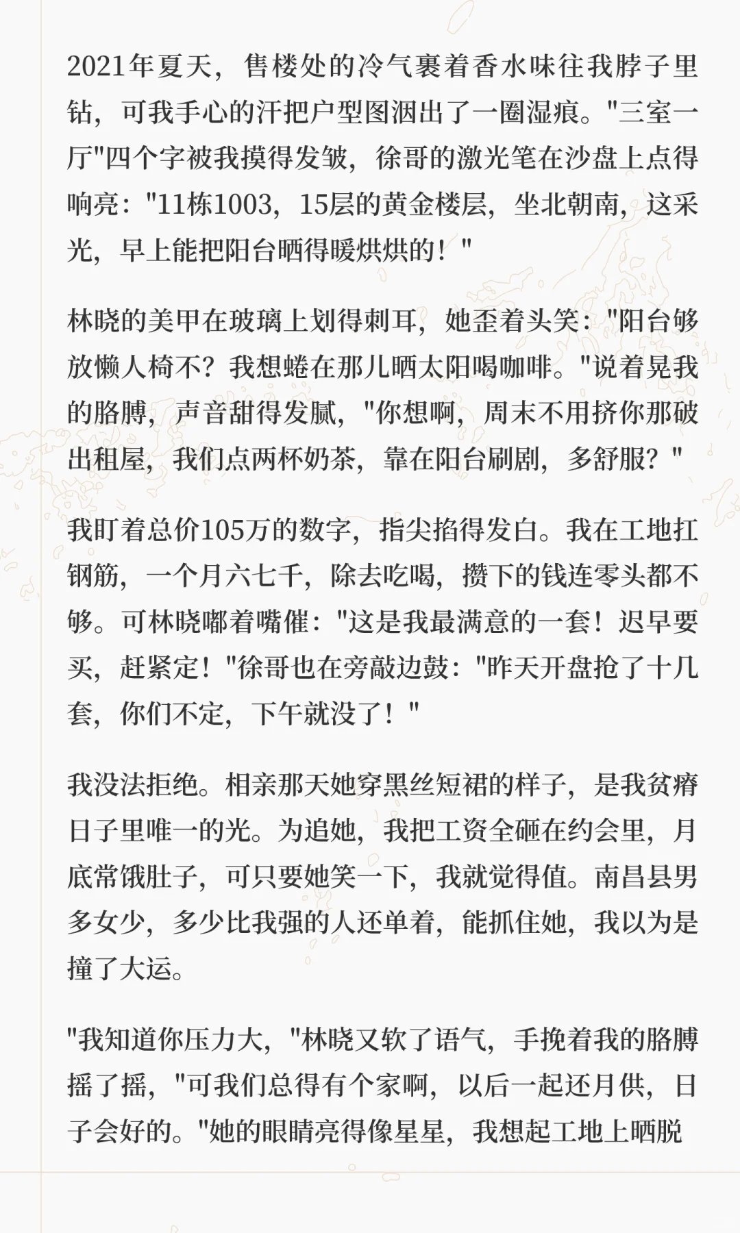 为娶她，我花光父母养老钱，房产证只写她名