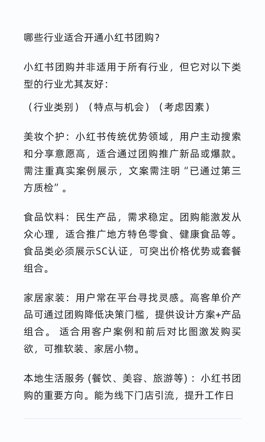 哪些行业适合开通小红书团购？