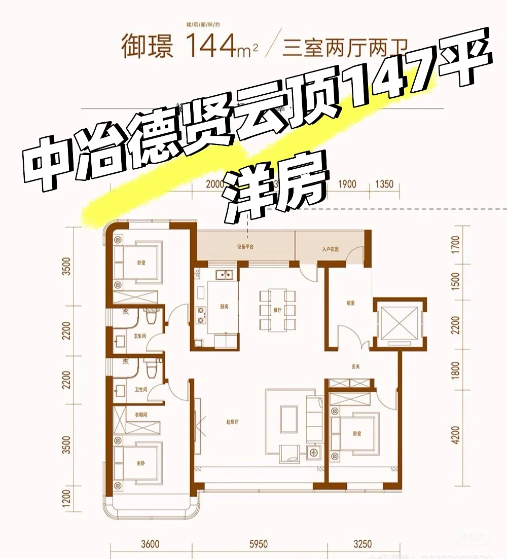 【中冶德贤云顶147㎡洋房户型解析】