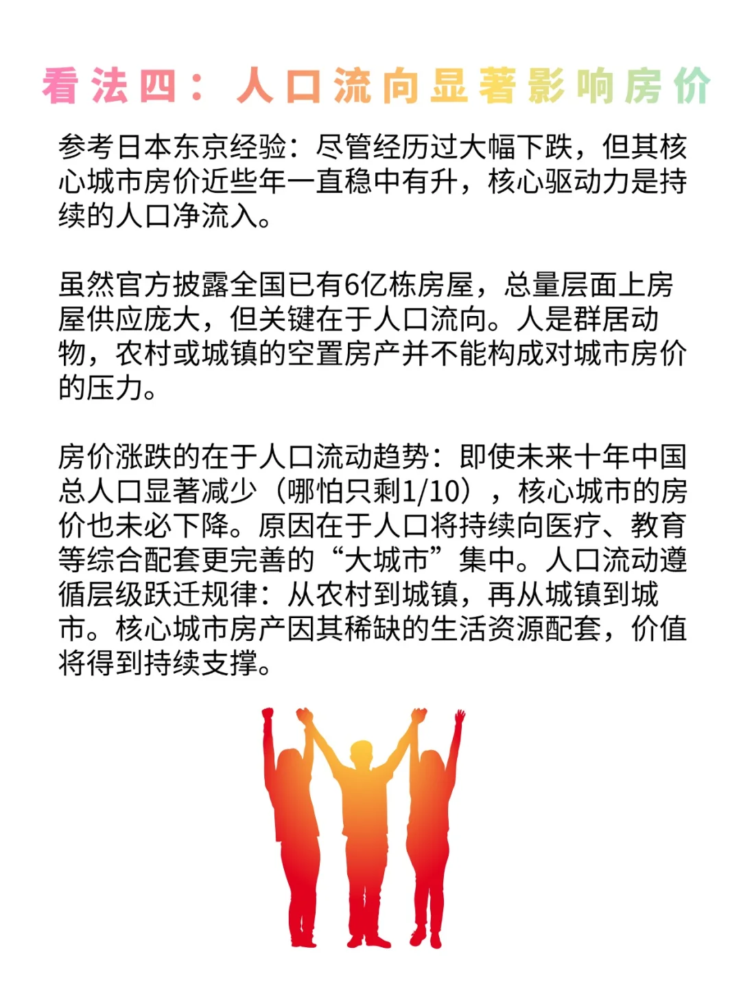 现在的房价到最低点了吗？你怎么看？